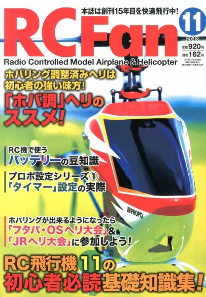 RCFan 11月号 (発売日2013年10月04日) 表紙