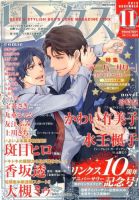 リンクス 11月号 表紙