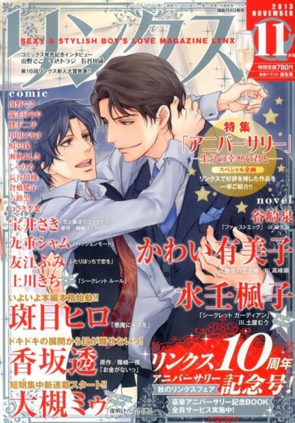 リンクス 11月号 (発売日2013年10月09日) 表紙