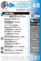 大前研一通信 VOL.229 (発売日2013年10月10日) 表紙