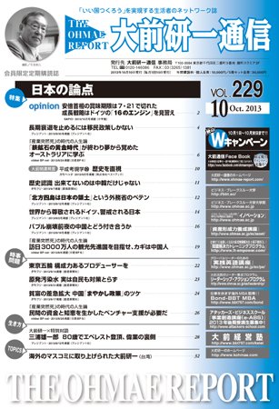 大前研一通信 VOL.229 (発売日2013年10月10日) 表紙