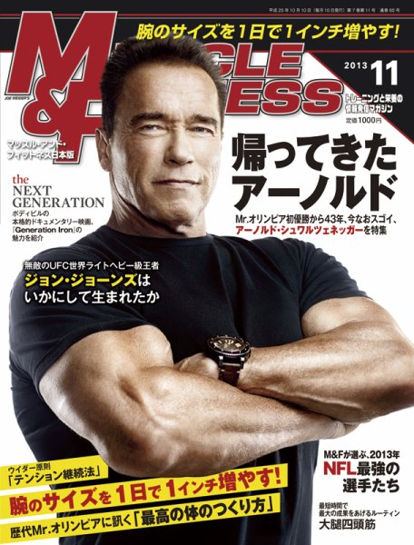 マッスル＆フィットネス 2013年11月号 (2013年10月10日発売) | Fujisan.co.jpの雑誌・定期購読