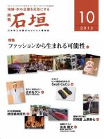月刊 石垣 10月号 表紙