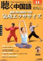 聴く中国語 143号 表紙
