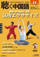 聴く中国語 143号 (発売日2013年10月09日) 表紙
