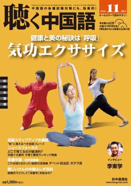 聴く中国語 143号 (発売日2013年10月09日) 表紙