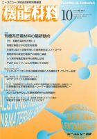 機能材料 2013年10月号 表紙