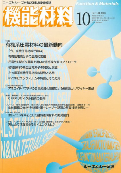 機能材料 2013年10月号 (発売日2013年10月05日) 表紙
