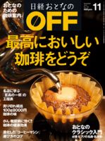 日経おとなのOFF 11月号 (発売日2013年10月07日) 表紙