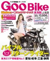 GOO BIKE東海版 10/20号 (発売日2013年09月20日) 表紙