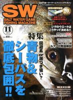 SALT WATER GAME 11月号 (発売日2013年10月10日) 表紙