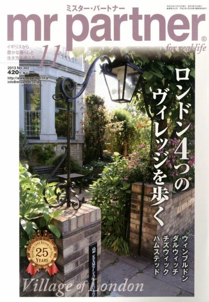 英国生活ミスター・パートナー 11月号 (発売日2013年10月10日) 表紙
