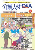 介護人材Q＆A 2013年10月号 (発売日2013年10月10日) 表紙