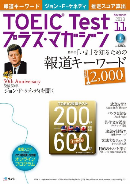 TOEIC Test プラス・マガジン 2013年11月号 (発売日2013年10月04日) 表紙