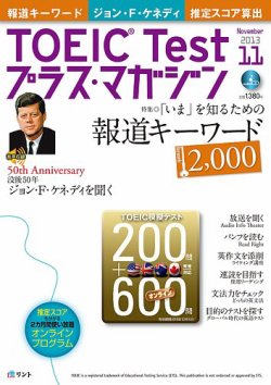 TOEIC Test プラス・マガジン 2013年11月号 (発売日2013年10月04日) 表紙
