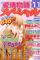 15の愛情物語スペシャル 11月号 表紙