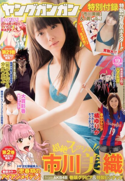 YOUNG GANGAN (ヤング・ガンガン) 10/4号 (発売日2013年09月20日) 表紙