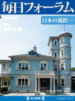 毎日フォーラム 10月号 表紙