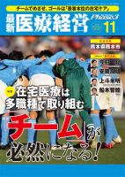 最新医療経営PHASE3（フェイズ・スリー）  11月号 表紙