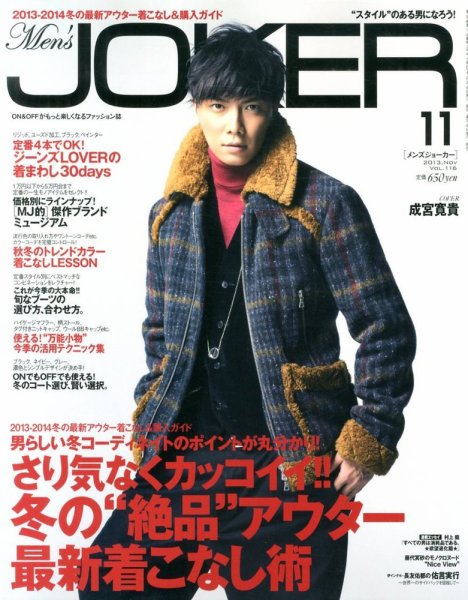 MEN’S JOKER（メンズジョーカー） 11月号 (発売日2013年10月10日) 表紙