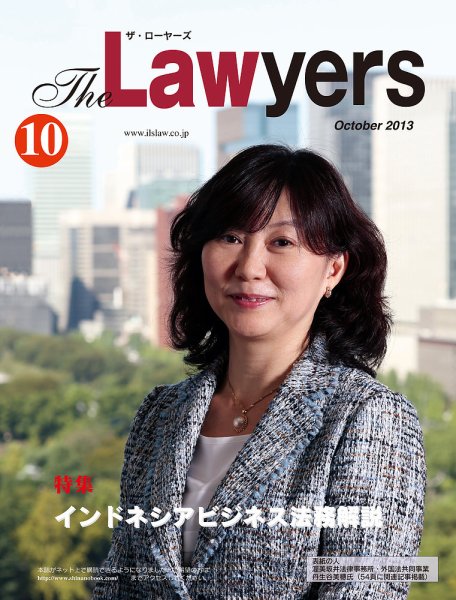 The Lawyers(ザ・ローヤーズ) 2013年10月号 (発売日2013年10月10日) 表紙