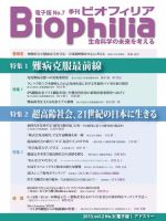 Biophilia 2013年秋号 表紙
