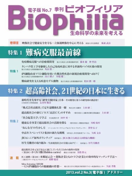 Biophilia 2013年秋号 (発売日2013年10月10日) 表紙