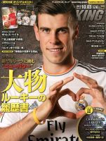 WORLD SOCCER KING （ワールドサッカーキング） 10/3号 (発売日2013年09月19日) 表紙