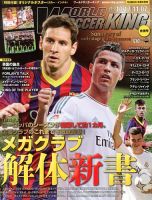 WORLD SOCCER KING （ワールドサッカーキング） 11/7号 (発売日2013年10月03日) 表紙