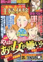 本当にあった主婦の体験 11月号 (発売日2013年10月10日) 表紙