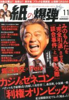 紙の爆弾 表紙