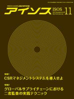月刊アイソス 11月号 (発売日2013年10月10日) 表紙