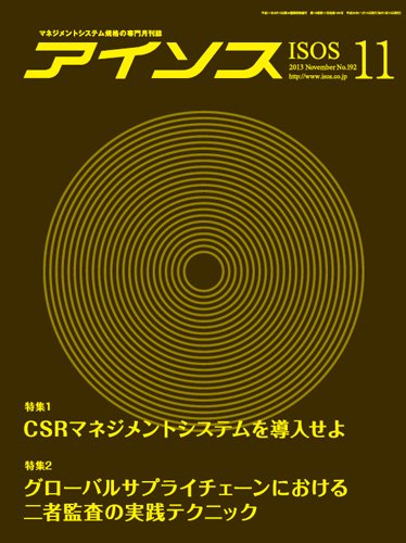 月刊アイソス 11月号 (発売日2013年10月10日) 表紙