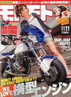 モトモト 11月号 表紙