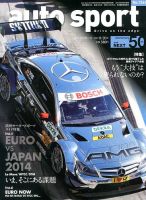 auto sport（オートスポーツ） 9/20号 表紙