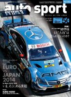 auto sport（オートスポーツ） 9/20号 (発売日2013年09月06日) 表紙