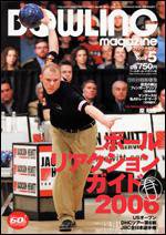 ボウリングマガジン 5月号 (発売日2006年04月12日) 表紙