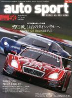 auto sport（オートスポーツ） 10/4号 表紙