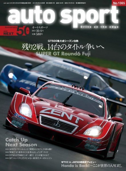 auto sport（オートスポーツ） 10/4号 (発売日2013年09月20日) 表紙