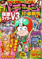 パチンコ10番勝負｜定期購読 - 雑誌のFujisan