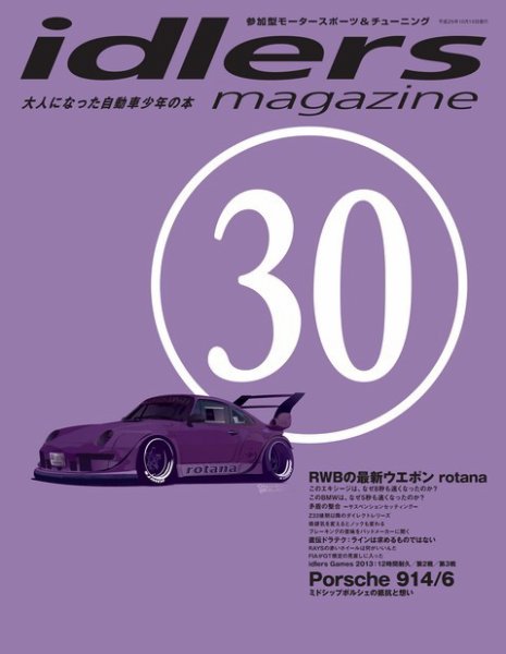 idlers magazine（アイドラーズマガジン） 30号 (発売日2013年10月10日) 表紙