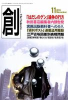 創（つくる） 11月号 表紙