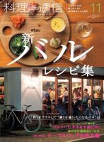 ワイン＆チーズの達人になる　雑誌『料理通信』2008年11月号 ワイン＆チーズの達人になる 雑誌『料理通信』2008年11月号