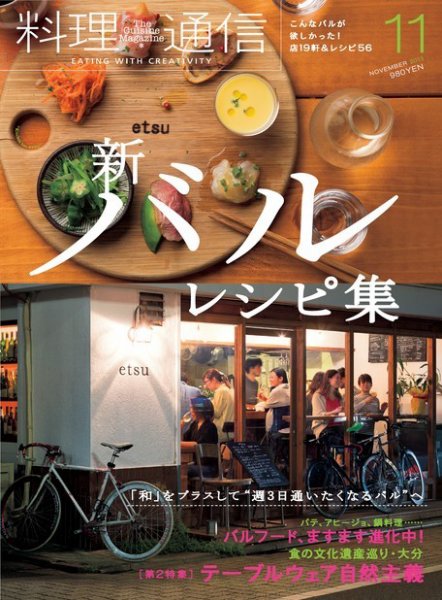 料理通信 2013年11月号 (発売日2013年10月04日) 表紙