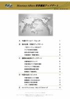 世界潮流アップデート 第510号 表紙