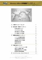 世界潮流アップデート 第513号 表紙