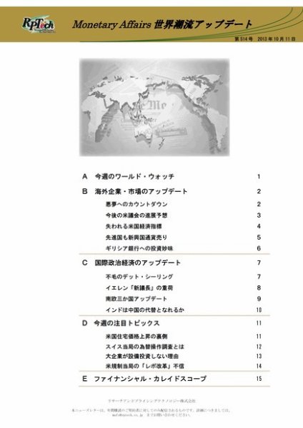 世界潮流アップデート 第514号 (発売日2013年10月11日) 表紙