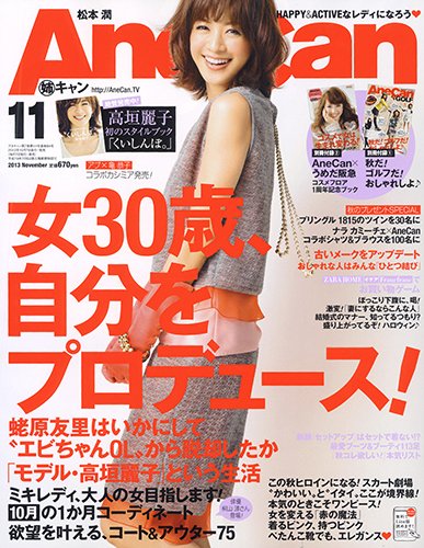 AneCan（姉キャン） 11月号 (発売日2013年10月07日) 表紙