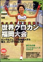 陸上競技マガジン 5月号 発売日2006年04月14日 雑誌 定期購読の予約はfujisan