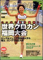 陸上競技マガジン 5月号 (発売日2006年04月14日) 表紙